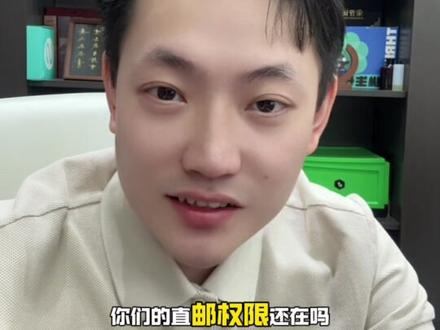 Tk美区直邮权限是不是都被回收了啊!!