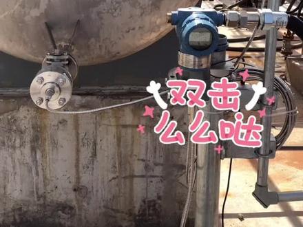 #仪器仪表 #仪表工 #压力变送器 罗斯蒙特新装差压液位计调试