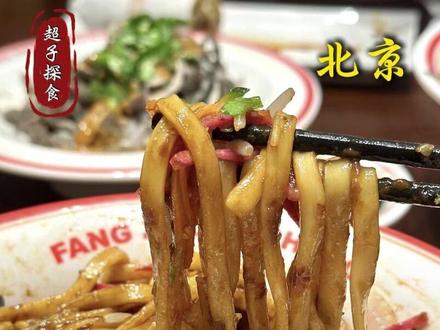 这是黄仁勋吃了都赞不绝口的一道美食,并且他还多次得到了米其林的推荐,同时它还是老北京的老味道。#炸酱面 #小吃 #地方特色美食 #北京美食 #青年创作者成长计划