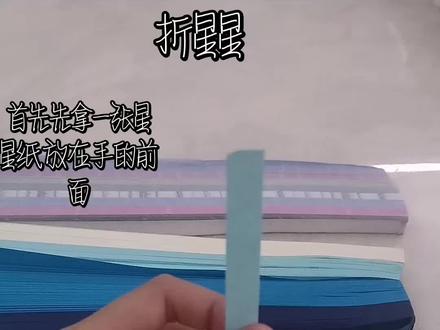 #星星怎么折?
今天就来教你怎么折星星