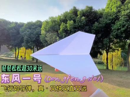 纸飞机折叠教程(一)