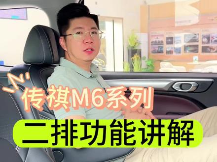 十万级传祺M6无敌二排