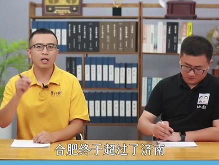 上半年合肥成绩单超越济南,两个城市的年终PK谁会胜出? #济南 #合肥#鲁生可畏