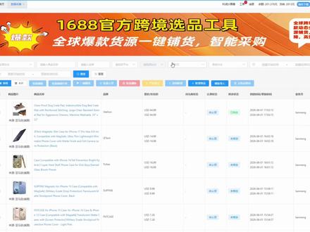 #亚马逊铺货 对接官方api接口丝滑操作,一键批量采集全网爆款货源,不限制数量,无需手动复制粘贴#亚马逊erp #干货分享 #跨境电商