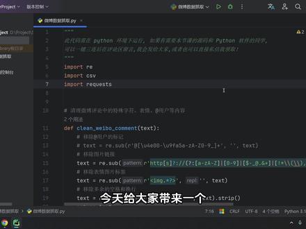 【Python爬虫】用Python爬取微博数据,进行数据分析,含:微博内容、作者、发布时间、点赞数、转发数等,爬虫教程!#编程#python#爬虫#计算机#python爬虫