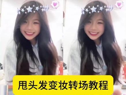 来了来了 像这样甩头发变妆转场视频是怎么制作的?看过来 甩头发变妆转场 甩头发的女孩最火原视频
星星糖甩头发特效 甩头发慢动作 甩头发慢动作小学生 星星糖甩头发 姜姜不淘气甩头发教程 姜姜不淘气甩头 姜姜不淘气甩头发 头上星星转圈的特效 星星糖甩头发特效 姜姜不淘气 星星糖甩头发慢动作视频 甩头发
甩头发的女孩最火原视频 星星糖甩头发特效 甩头发慢动作 甩头发慢动作小学生 星星糖甩头发原视频 甩头发视频 姜姜不淘气 甩头发视频 星星糖甩头发原视频 星星糖甩头发特效 星星糖甩头慢动作原视频姜姜 眨眼星星特效教程 姜姜不淘气甩头发教程 甩头发慢动作
姜姜不淘气 甩头发的女孩最火原视频 姜姜不淘气甩头发 星星糖甩头发特效 姜姜不淘气
星星甩头发特效 星星特效拍同款 姜姜不淘气甩头发 星星糖甩头发特效 星星糖甩头发原视频 #剪映 #甩头发变妆 甩头发变妆转场 #甩头发慢动作 甩头发慢动作小学生 #星星糖 #氛围感 教程 ai教程 甩头发慢动作卡点 星糖氛围感慢动作挑战教程 星星糖甩头发特效 甩头发变妆转场10后小学生申请挑战~
哥哥姐姐们~我又来甩头发啦 随便拍怼个脸10后小孩姐都在拍 甩头发视频全网最火头发甩下来10后甩头,从不墨迹!来了来了,这个超甜的星星糖甩头发教程来了 星星糖甩头发教程 星星糖氛围感慢动作挑战教程 难哄小掌柜 星星特效模板 星星转圈特效 星星糖甩头发特效教程 烂漫花环 特效教程00后阿姨来挑战00后90后老阿姨 星星糖慢动作怎么弄 姜姜不淘气星星小狗特效教程甩头发慢动作小学生最火的 像素星星糖特效 像素星星糖 不就反差吗这题我熟 甩头发 甩头发慢动作 甩头发慢动作教程 甩头发的女孩最火原视频 甩头慢动作教程 像素星星糖 星星糖甩头发 星星糖甩头慢动作教程 星星糖甩头发慢动作 甩头发慢动作怎么制作 氛围感甩头 甩头慢动作卡点 姜姜不淘气甩头发教程 星星糖甩头发原视频怎么拍 90后阿姨也玩一下 感慢动作挑战教程 难哄小掌柜 星星特效模板 星星转圈特效 星星糖甩头发特效教程 烂漫花环特效教程00后阿姨来挑战00后90后老阿姨 星星糖慢动作怎么弄 姜姜不淘气 星星小狗特效教程甩头发慢动作小学生最火的 像素星星糖特效 像素星星糖 不就反差吗这题我熟 甩头发 甩头发慢动作 甩头发慢动作教程 甩头发的女孩最火原视频 甩头慢动作教程