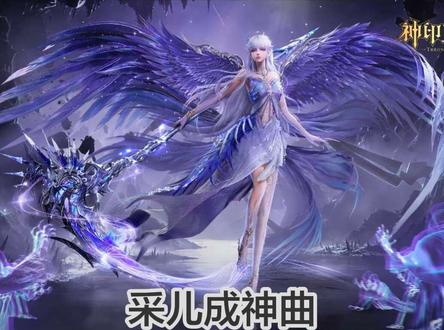 神漫不愧是音乐公司,又一神曲《我成为我》登场! 圣采儿终于成为新的死神,采儿成神曲《我成为我》太好听了!#神印王座动画 #圣采儿 #圣采儿成神曲 #国漫推荐