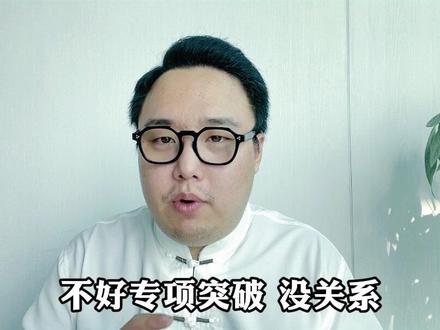 250分能不能逆袭一本?仔细算算其实并不难#干货分享 #高考 #学习 #逆袭