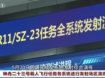 神舟23号官宣!打破6个月驻留惯例!中国为什么要攻克1年住留 这才是大国地气,23神州倒计时开始,一年超长驻留+16项升级,直接改写航天规则#神舟23号 #神舟二十三号 #中国载人航天 #太空超长驻留 #大国重器