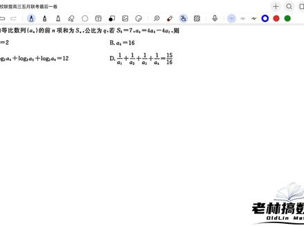 【逐题精讲】2026辽宁名校联盟五月联考最后一卷数学(多选部分)蒙日圆#最后一卷 #名校联盟 #2026高考 #高考守护者 #抖音精选高考应援联盟