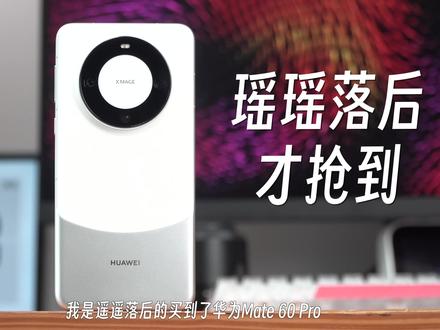 华为Mate60 Pro到底热不热?20款手机实测告诉你#华为Mate60 #华为Mate60Pro #华为