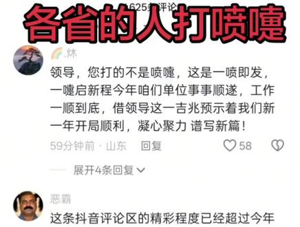 各省的人打喷嚏!搞笑😂#打喷嚏 #搞笑 @小小技