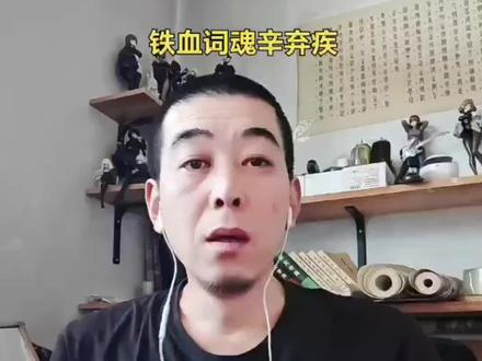 #辛弃疾 #夏雨荷 #济南 自己批自己吧,先学学辛弃疾
