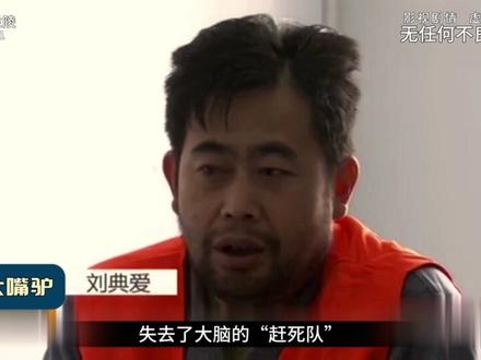 山东兰陵:《赶死小分队》#我的观影报告 #大案纪实 #真实事件 #搞笑