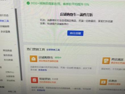 先用后付之后再自动给你开满减和折扣#拼多多运营 #拼多多新手 #拼多多学习 #拼多多新手开店 #拼多多商家 #拼多多运营技巧 #拼多多干货