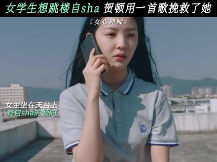 关键的拯救一首歌就足够了 #女心理师 #杨紫 #章若楠