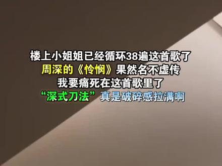 “深式刀法”果然名不虚传#歌曲怜悯#周深