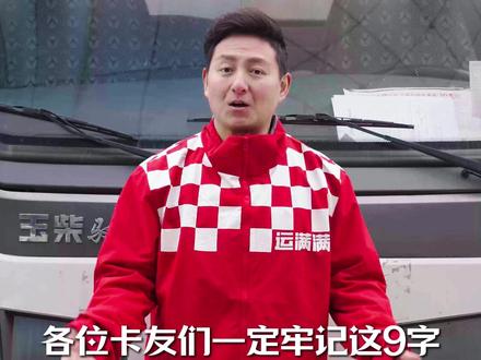 货运爆胎别慌!牢记九字保命法,从容面对爆胎场景 #运满满 #货车司机 #爆胎