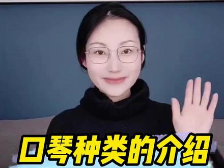 口琴的种类,你知道几种呢?#口琴 #种类 #分享 #热门 @抖音小助手 @DOU+小助手