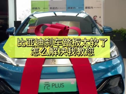 #元plus #抖音汽车 #汽车小常识 @抖音小助手