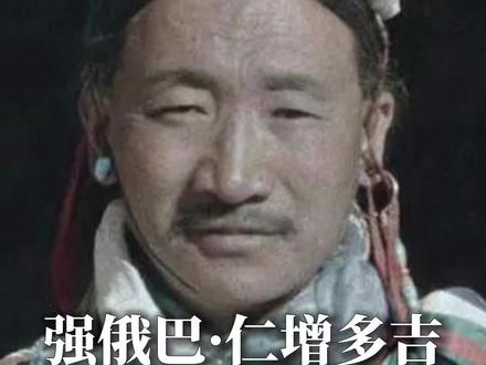 #历史 中国水电领域先驱 #藏族 #人物故事 #涨知识 #人物