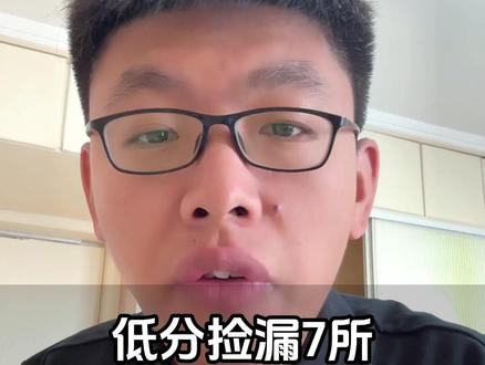 低分捡漏7所公办本科!#升学规划 #高考 #报志愿