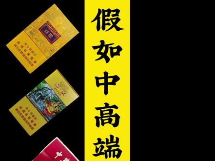 《中高端细支聚会》 #抖音商城