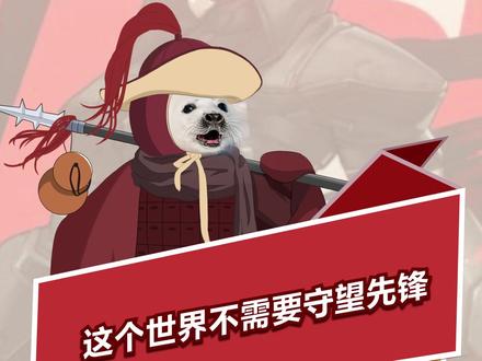 这个世界不需要守望先锋#守望先锋
