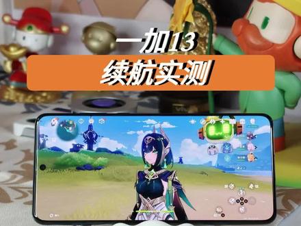 一加13续航实测!原神满配1小时耗电真相 #ColorOS #ColorOS16 #一加13续航 #原神