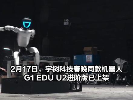 宇树科技春晚同款机器人上架,售价近21万元