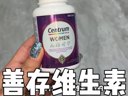 为咱们女性设计的维生素,以后不用瓶瓶罐罐一大堆啦!#善存 #善存维生素 #善存女性复合维生素