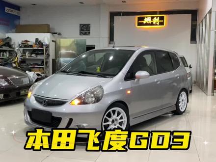 第一代经典飞度GD3,年份虽然长了点,但是可玩性还是非常的不错,而且价钱也不贵,刚拿到驾照的小伙伴可以考虑入手一台#本田飞度GD3 #东莞二手车 #抖音汽车人共创计划 #同城二手车