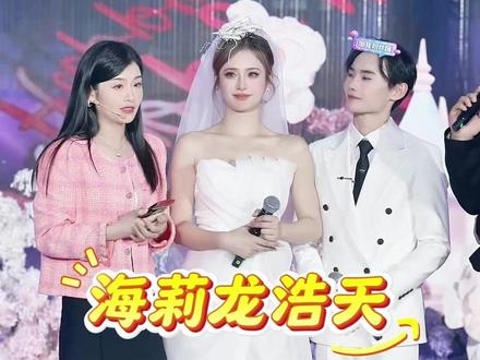 海莉参加龙浩天瑶瑶活动现场... #徐海莉 #龙浩天 #瑶瑶 #Ai瑶瑶 #爱情 @DOU+上热门