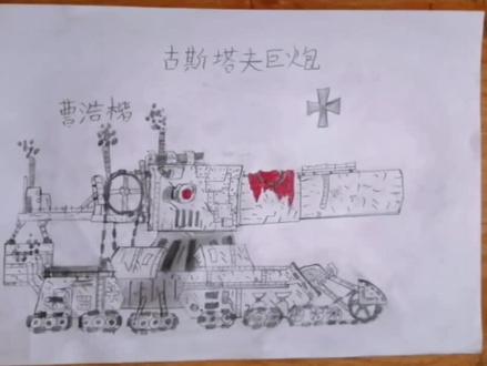 坦克古斯塔夫巨炮#坦克 #手绘 #画画 #绘画 #艺术