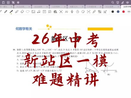26年中考新站区一模难题精讲#数学几何解题技巧 #中考数学