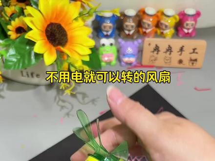 用饮料瓶子就可以做好玩的风扇,快点和孩子一起试一下吧#亲子手工#幼儿园手工#手工diy#废物利用