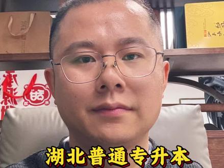 截至2026年3月25日,湖北省有8所院校已公布了2026年普通专升本的终审名单或相关报名数据,他们分别是湖北文理学院、江汉大学、湖北经济学院法商学院、武汉设计工程学院、武汉城市学院、长江大学文理学院、湖北医药学院、湖北医药学院药护学院。
湖经法商取得考试资格名单未公布详细专业人数,报名成功考生1080人,同比3月13日12时的数据,增加68人报考,报录比增幅4.42%。
武汉设计工程学院终审普通考生报名人数同比3月13日12时增加144人,增幅约15.74%,退役士兵报名人数无变化。各专业具体报录比,还可以参考3月13日12时发布的数据,康复治疗学和护理学可重点关注。
武汉城市学院公布的缴费名单中并未公布详细专业人数,审核通过参加缴费的名单人数为1602人,相较于3月13日12点数据,增加了255人报考,增幅约18.9%。
长江大学文理学院在专升本报名成功考生名单中只公布了报名总人数情况,并且未公布普通考生和退役士兵报考人数,终审报名总人数增加了250人,增幅约26.37%。#专升本 #湖北专升本 #专升本终审人数 #湖北经济学院法商学院 #湖北文理学院