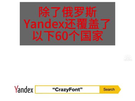 yandex就只覆盖俄罗斯嘛?
Yandex不单单只覆盖俄罗斯哦,下面就跟大家一起说说!
🤔很多人不知道Yandex是什么,其实Yandex是俄罗斯最大的搜索引擎,就像美国的谷歌,中国的百度,很多人都以为它只覆盖俄罗斯本土,其实不然,Yandex目前覆盖市场除了俄罗斯本土之外,俄语地区10个中有9个都在使用yandex网站。
👍其中还有这些国家也在是用俄语,主要有中亚五国,包括哈萨克斯坦,吉尔吉斯斯坦,塔吉克斯坦,乌兹别克斯坦,土库曼斯坦,外加高加索3国,包括格鲁吉亚,亚美尼亚,阿塞拜疆,波罗的海3国,包括拉脱维亚,立陶宛,爱沙尼亚,东欧诸国,包括白俄罗斯,乌克兰,摩尔多瓦等
👌值得一提的是这些国家全是一带一路国家,是中国重要的贸易伙伴,目前传统区英语市场低迷,肉卷严重,外贸出口增速放缓,所以下一个外贸蓝海风口,一定是小语种市场,随着国家对一带一路等第三世界国家进行基础交通,通讯设施的建设,接下来就是贸易打通,所以开拓俄罗斯,中亚东欧一带一路的市场势在必行,作为覆盖用户一带一路国家用户最多的yandex是绝佳的外贸推广平台。
#yandexmarket #跨境电商 #ozon跨境电商 #Yandex入驻 #俄罗斯电商平台
