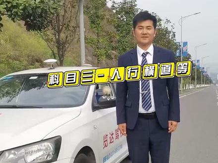 涪陵科目三李渡考场 通过人行横道如何操作 关注我,为你揭秘更多驾考技巧#涪陵学车 #考驾照 #科三考试