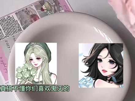 你会为了我放弃好的生活吗?
当然不会
但蝴蝶忍会……
#鬼灭之刃#鬼灭之刃刀子
ooc 致歉