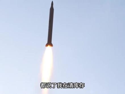 满仓库都是导弹!伊朗自曝军火库存现状后,美以的心彻底凉了 #硬核深度计划 #零基础看懂全球 #理性看世界#全球创作者计划