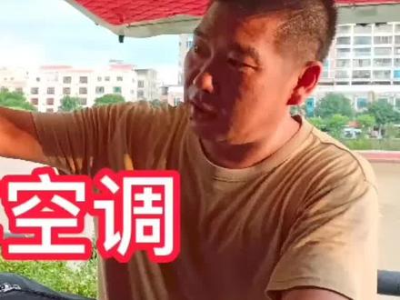 夏天到了驻车用电用空调,你是怎么安排你的用电和驻车制冷? #空调 #太阳能 #降温神器 #节能环保