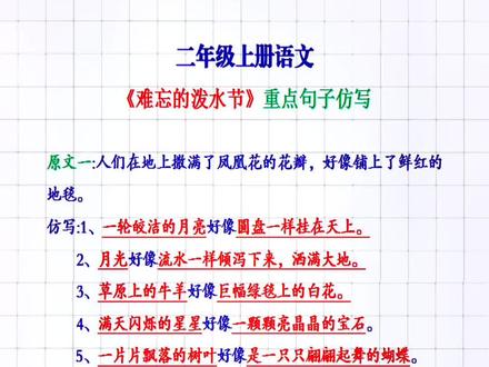 二上语文《难忘的泼水节》仿写#知识点总结 #仿写句子 #家长收藏孩子受益 #二年级语文