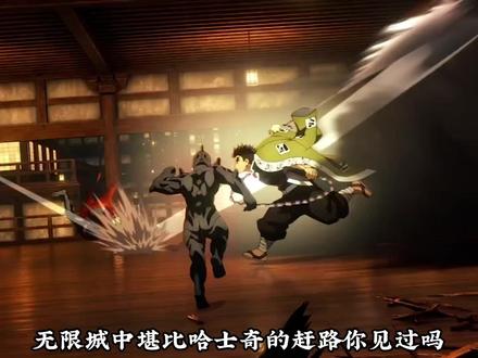 无限城中堪比哈士奇的赶路你见过吗J #鬼灭之刃#动漫解说#鬼灭研学社#悲鸣屿行冥 #送ta上精选