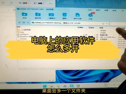 怎么才能多开电脑上的软件,一学就会。 #电脑知识 #电脑技巧