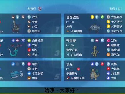 宝可梦朱紫排位赛单打队伍继续分享给大家,喜欢的点个赞留个关注哦!#宝可梦朱紫 #switch游戏 #宝可梦朱紫排位赛