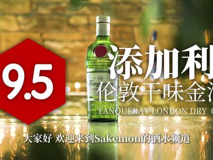 「测评」金酒新手闭眼入|添加利伦敦干金Tanqueray London Dry Gin实测,百元价位几乎无敌
47.3% 高酒精度锁死风味,杜松子香拉满,柑橘甜感 + 木质回甘,口感平衡到离谱~
虽有一丝微瑕风味(开瓶久的小问题),但刚开瓶杜松子香直接压过所有不悦,顺滑度拉满,酒精感压制超优秀!
纯饮有轻微门槛,调酒却适配所有金酒基酒配方,金酒新手想快速了解金酒特性,选它准没错!
萌 GN 实测评分 9 分,百元价位几乎无对手,性价比直接封神✨
#金酒测评 # #添加利伦敦干金 #百元酒水推荐#调酒基酒 #金酒