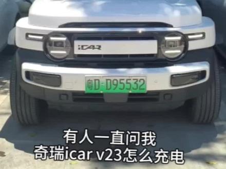 咱们的电车如何充电呢? #黑丝