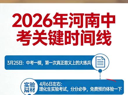 2026 中考倒计时!一模、实验、体育全在这#河南中考 #2026中考 #初三家长 #中考时间 #郑州中考