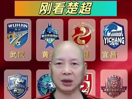#足球的魅力 楚超第五轮潜江,孝感,鄂州和荆门这四支球队拿下三分几无悬念,随州和仙桃争取0的突破#百名大V看楚超 #寻美黄石 #跟着楚超游湖北 #足球